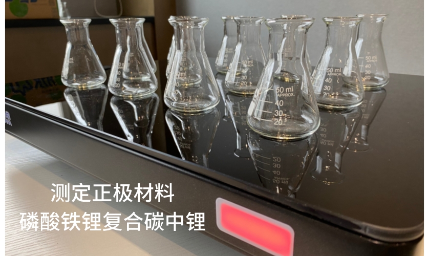 測定正極材料磷酸鐵鋰復(fù)合碳中鋰 測定正極材料磷酸鐵鋰復(fù)合碳中鋰