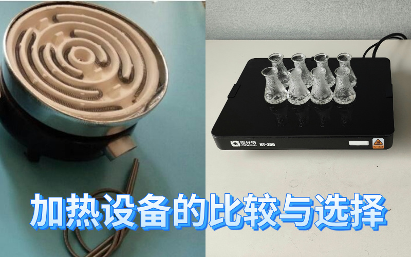 實驗室電熱板與電爐:加熱設備的比較與選擇 實驗室電熱板與電爐:加熱設備的比較與選擇