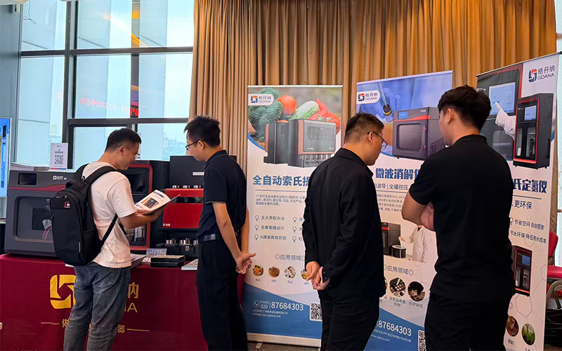 免水全自動凱氏定氮儀亮相食品分析研討會 助力檢測技術(shù)創(chuàng)新